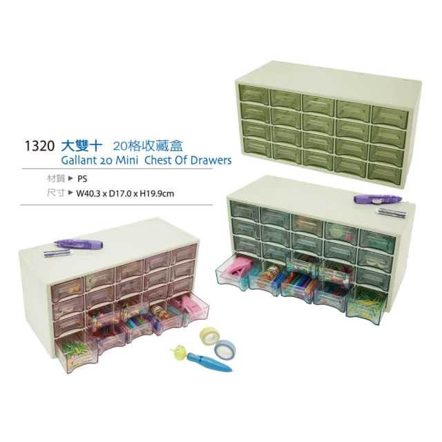 生活King 大雙十20格收藏盒 (粉色、藍色、綠色/3色可選)