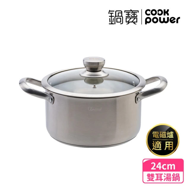 CookPower 鍋寶 Eternal系列316不鏽鋼雙耳湯鍋24CM-含蓋