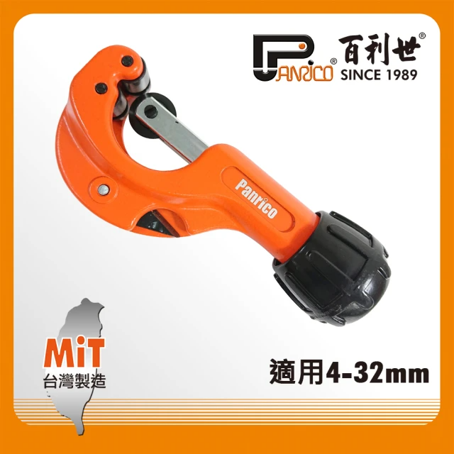 Panrico 百利世 日式銅管切刀4-32mm/附毛邊刮除器切管刀