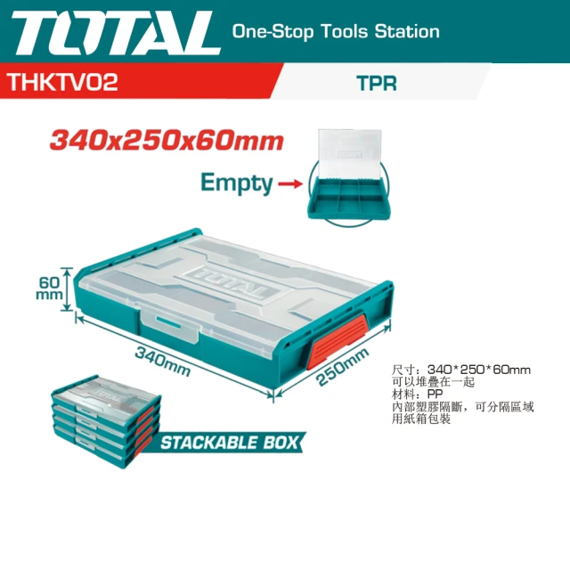 TOTAL 可堆疊零件收納盒