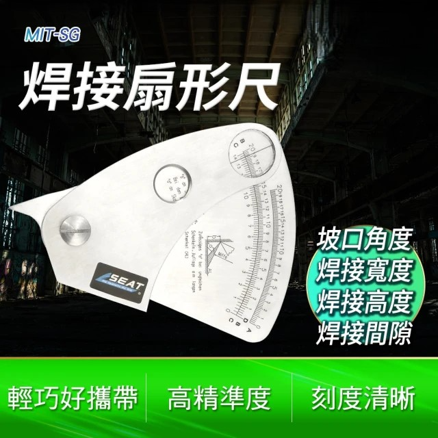 焊接扇形尺 (MIT-SG)