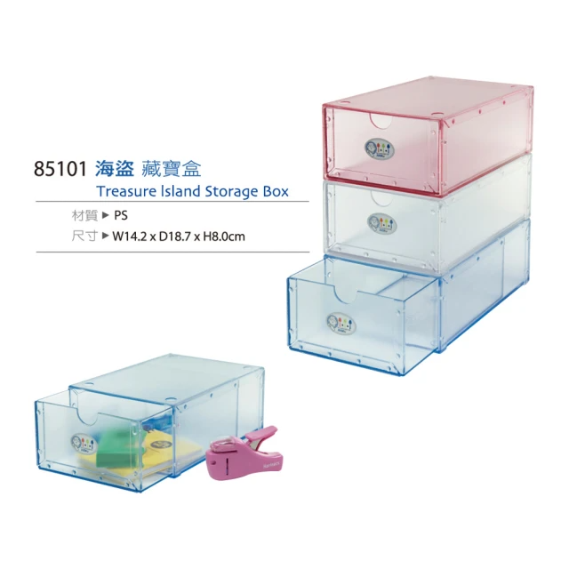 生活King 海盜藏寶盒 (粉色、藍色、白色/3色可選)