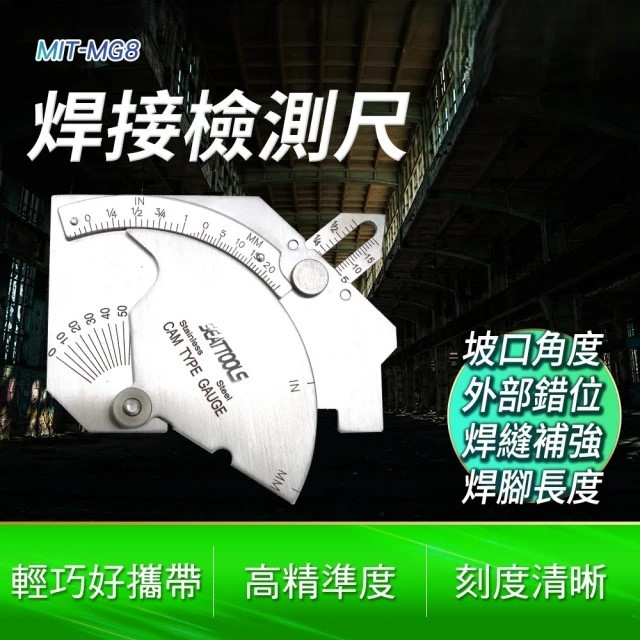 焊接檢測尺 (MIT-MG8)