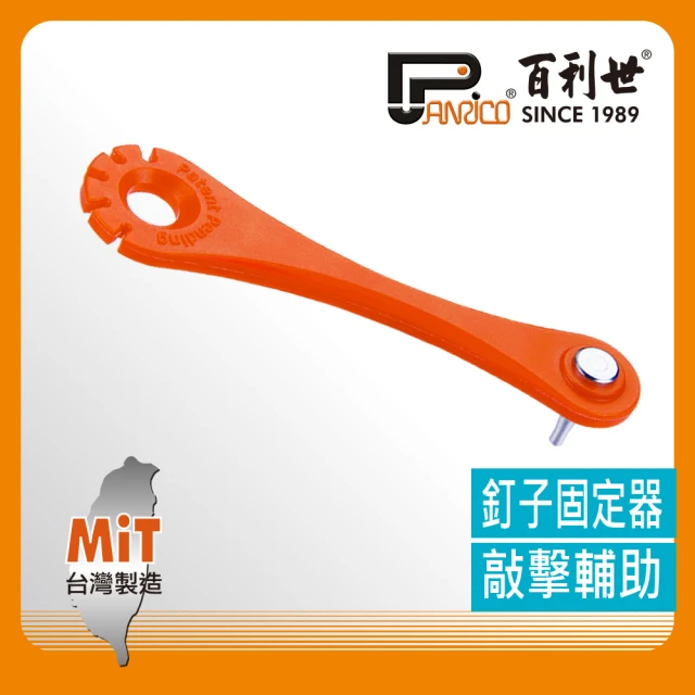 Panrico 百利世 釘子固定器