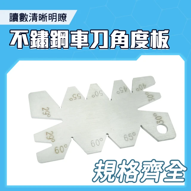 不鏽鋼車刀角度版 (851-AG11)