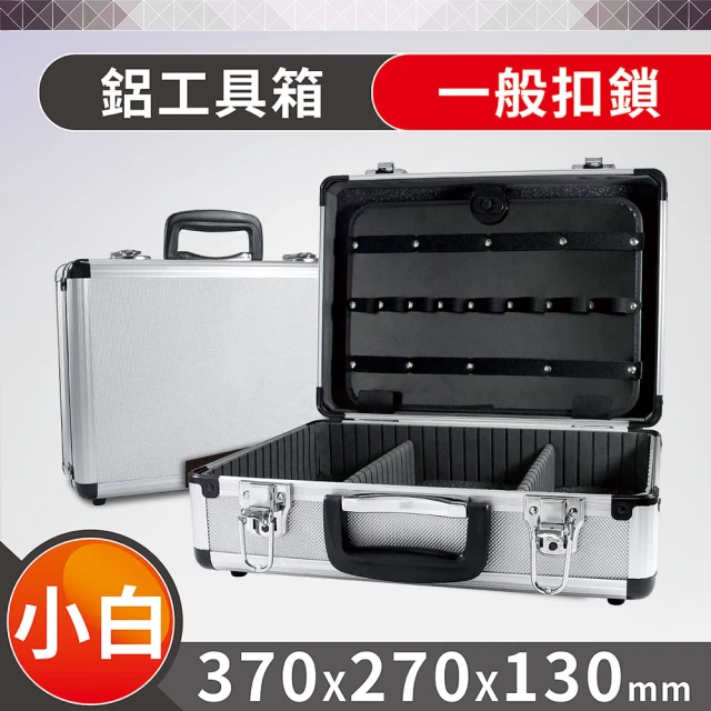 小型鋁工具箱-極光白 (no.320)