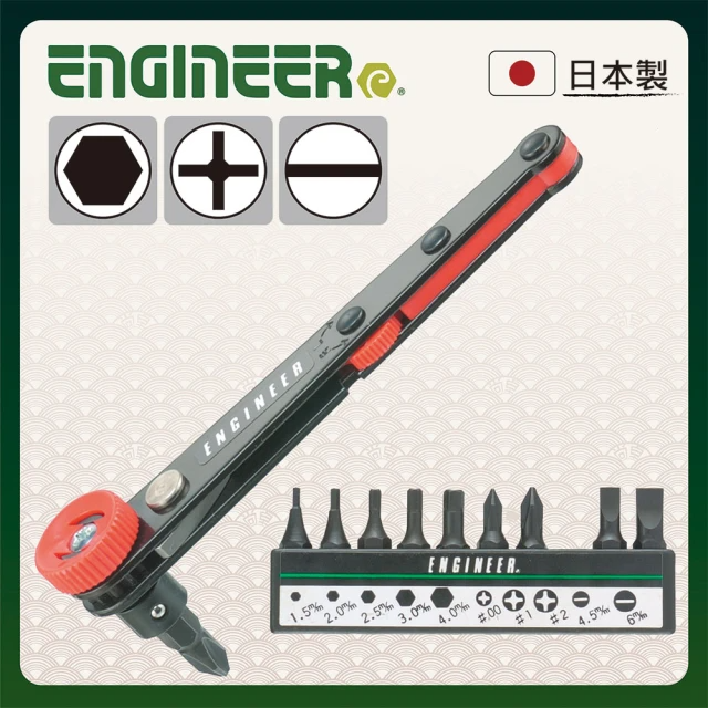 ENGINEER 日本工程師牌 L型棘輪螺絲起子組 DR-06
