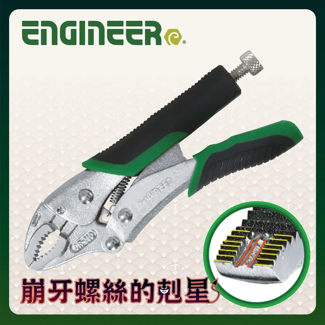 ENGINEER 日本工程師牌 萬能大力螺絲鉗 150mm PZ-64