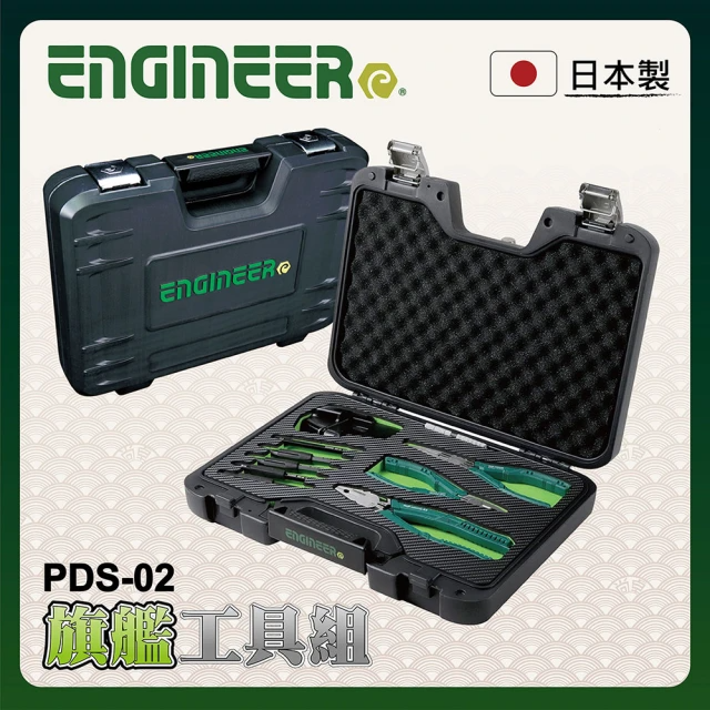 ENGINEER 日本工程師牌 暴龍鉗 崩牙螺絲工具旗艦組 PDS-02
