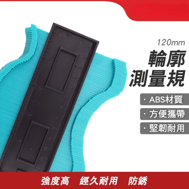 不規則取形尺 (185-MG120)