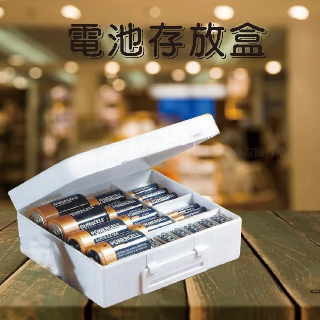 電池存放盒