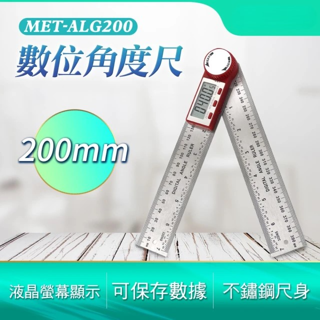 數位角度尺 (190-ALG200)