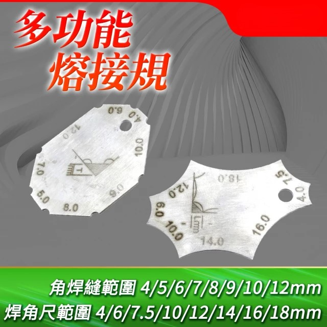 多功能熔接規-兩片規 (190-TGHC40)