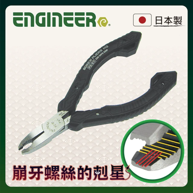 ENGINEER 日本工程師牌 防靜電款暴龍螺絲鉗 PZ-57