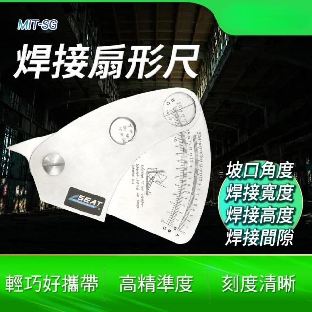 焊接扇形尺 (MIT-SG)