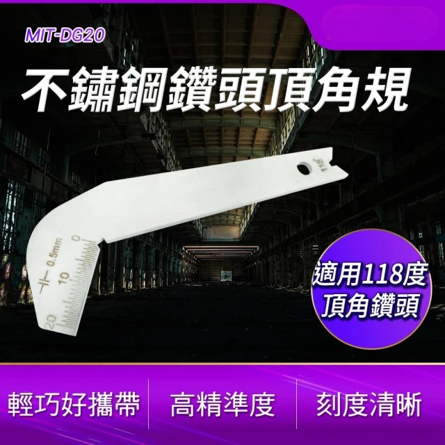 不銹鋼鑽頭測量尺 (190-DG20)