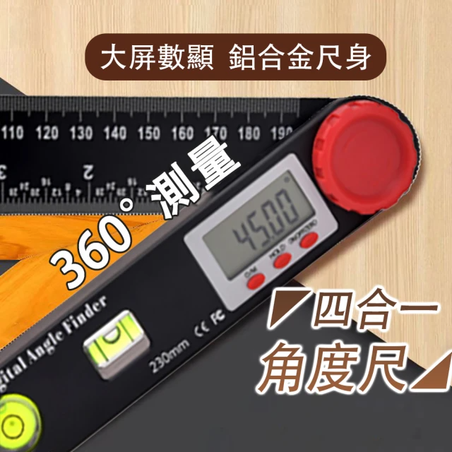量角器 三角尺 數位角度尺 量尺(四合一/200mm)