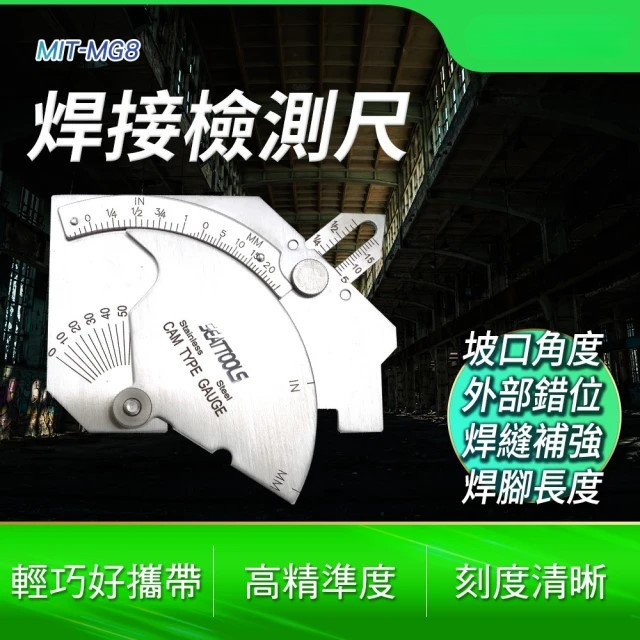焊道萬用規 銲接角度規 (190-MG8)