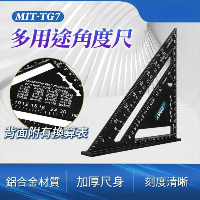 多用途角度尺   (MIT-TG7)