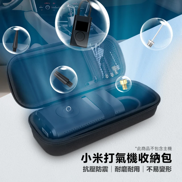 小米 小米打氣機 收納包