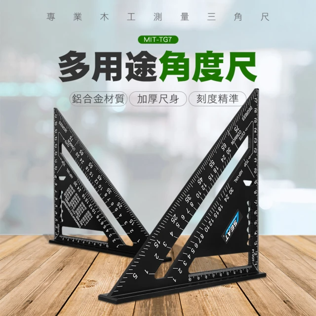 多用途角度尺 (MIT-TG7)