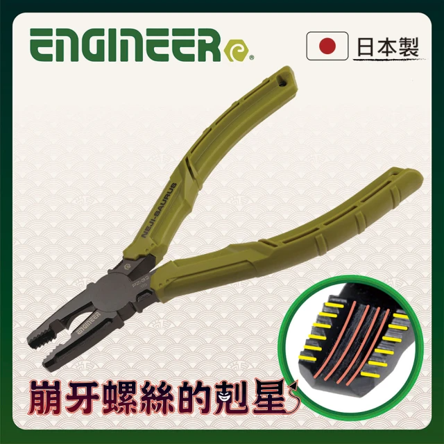 ENGINEER 日本工程師牌 JS暴龍螺絲鉗 軍旅款 PZ-32