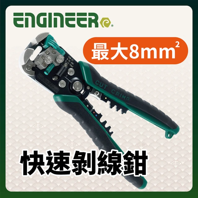 ENGINEER 日本工程師牌 免對孔快速剝線鉗 PAW-01