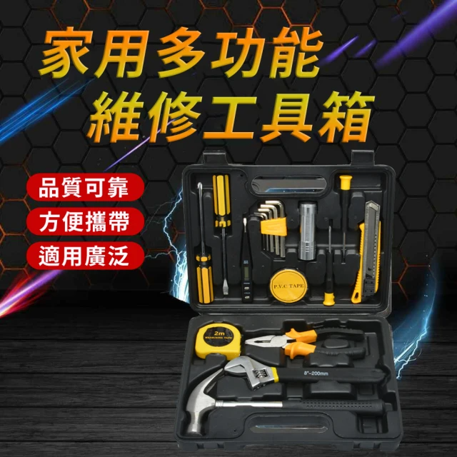 家用多功能維修工具箱 (碳鋼8018)