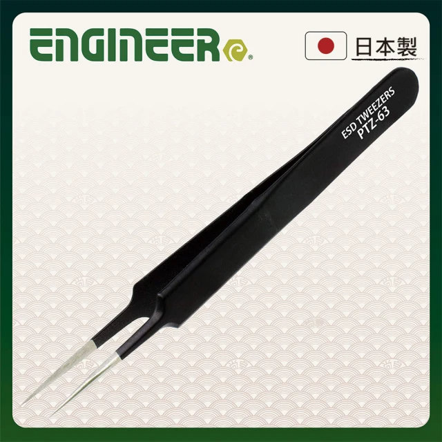 ENGINEER 日本工程師牌 防靜電精密鑷子 特尖 113mm (PTZ-63)