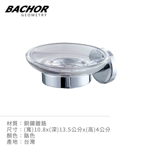 BACHOR 銅衛浴配件香皂架(無安裝)