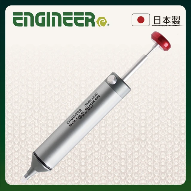ENGINEER 日本工程師牌 鋁合金吸錫器 附矽利康替換頭 (SS-02)