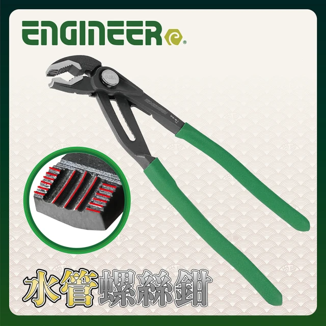 ENGINEER 日本工程師牌 水管螺絲鉗 (PZ-81)