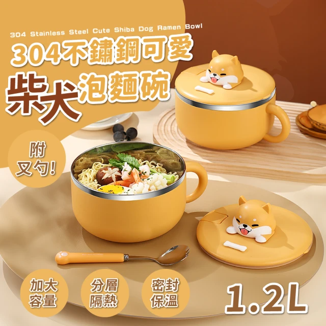 304不鏽鋼可愛柴犬大泡麵碗-附餐具1.2L
