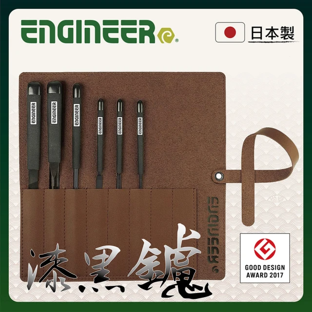 ENGINEER 日本工程師牌 漆黑鑢 精品銼刀6支組 附皮套 (TFS-07)