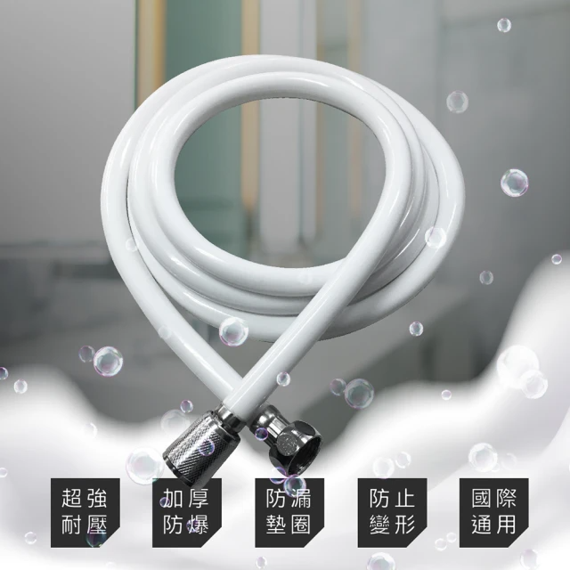 白色PVC防爆蓮蓬頭軟管-1.5M