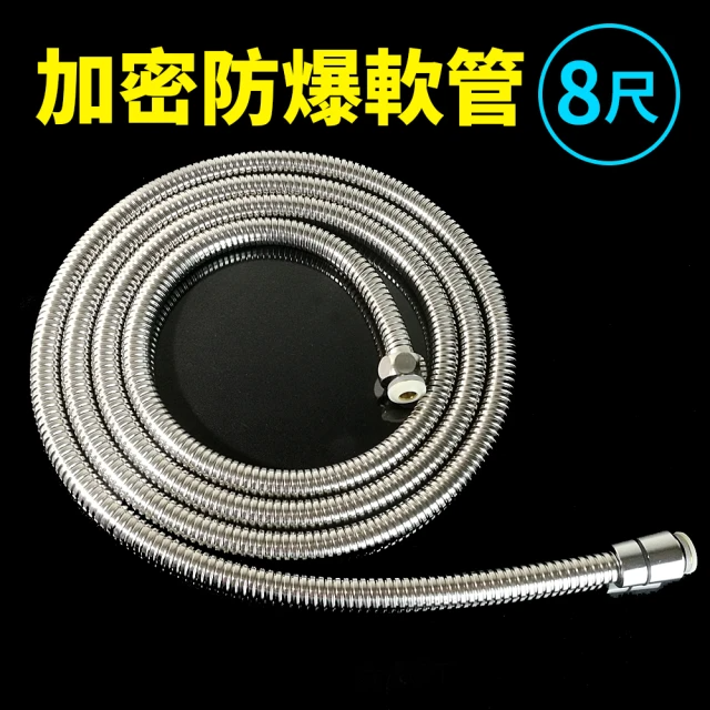 ST加密防爆軟管 (8尺/240公分)