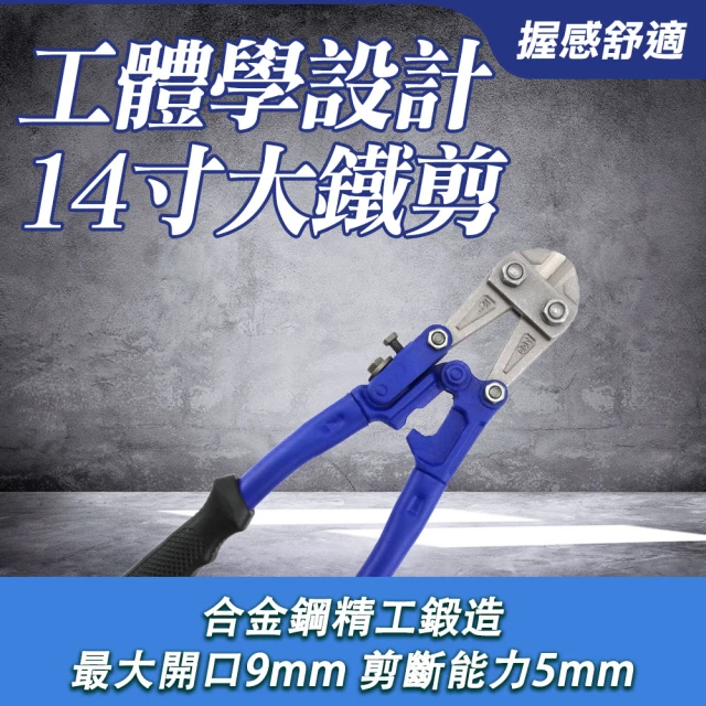 14吋大鐵剪 (MIT-WC14)