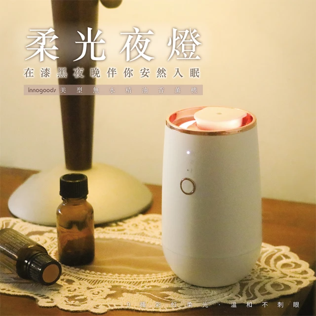 innogoods 無水精油香薰機