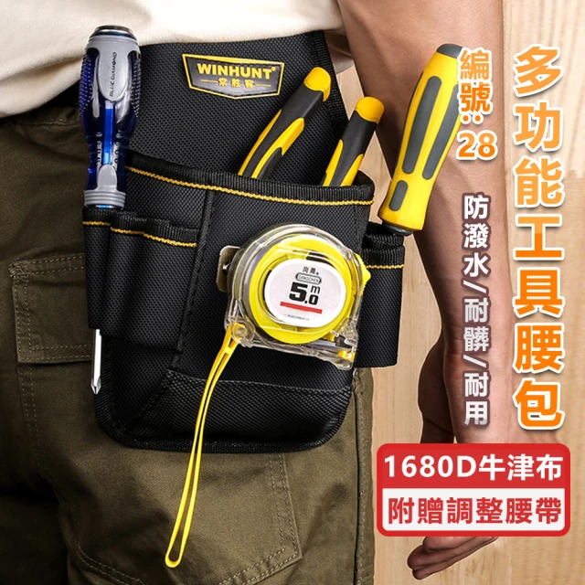 多功能工具腰包 28 (贈調整腰帶)