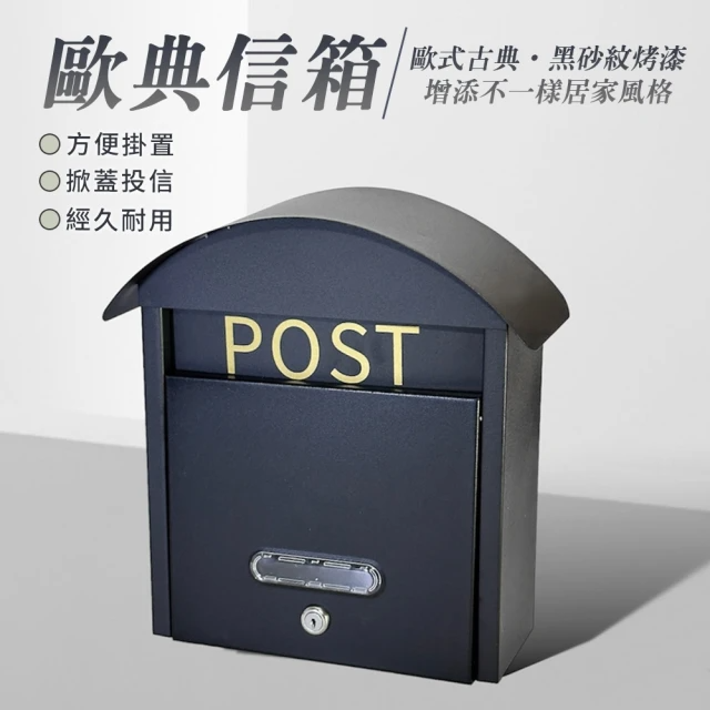 生活King 歐典信箱 (附鑰匙)