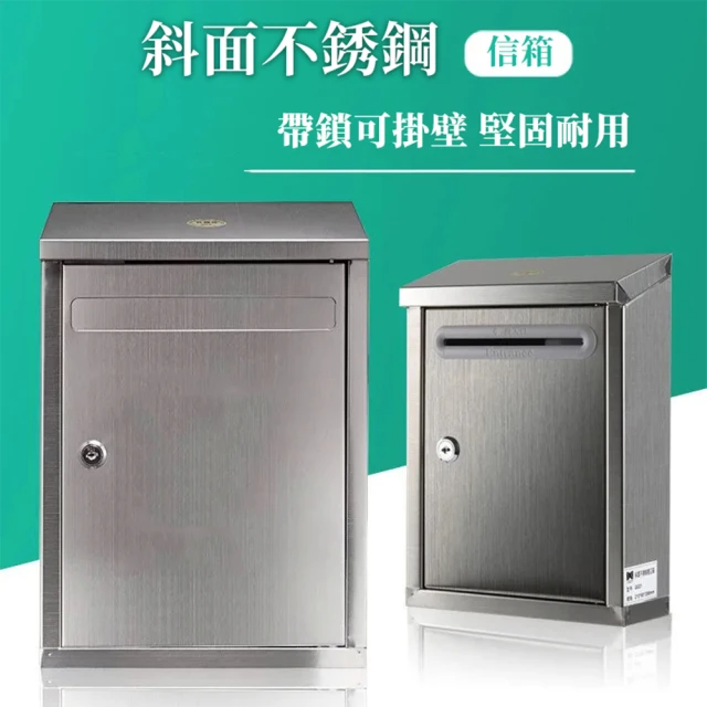 斜面信箱 (G021)