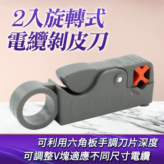2入旋轉式電纜剝皮刀 (MIT-RCCS)