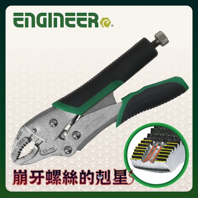 ENGINEER 日本工程師牌 萬能大力螺絲鉗 190mm (PZ-65)