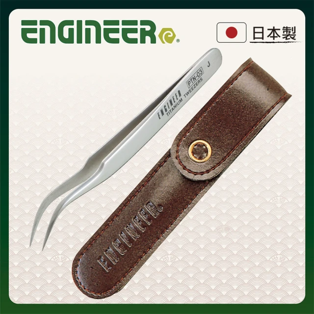 ENGINEER 日本工程師牌 鈦金屬鑷子-大彎型 (PTN-03)