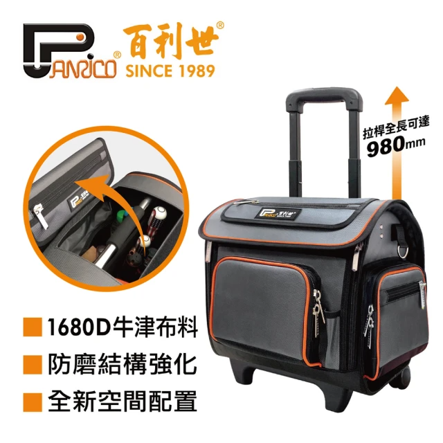 Panrico 百利世 高磅耐磨掀蓋鋼管拉桿工具包