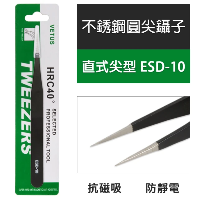 不銹鋼圓尖鑷子 直式尖型 (ESD-10)