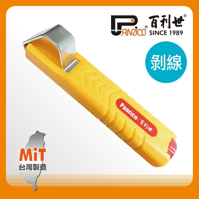 Panrico 百利世 電纜剝線鉗