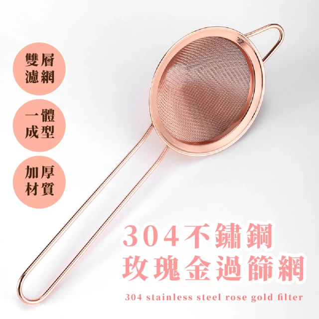 304不鏽鋼玫瑰金過篩網