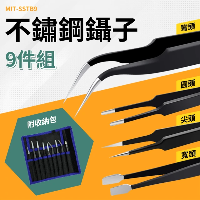 不鏽鋼鑷子 9件組 (MIT-SSTB9)
