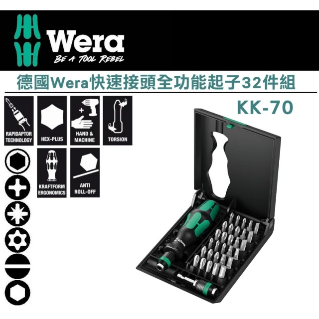 Wera 快速接頭全功能起子32件組 (KK-70)